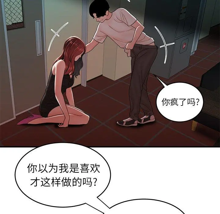 致命牢笼 - 第32话 - page 58