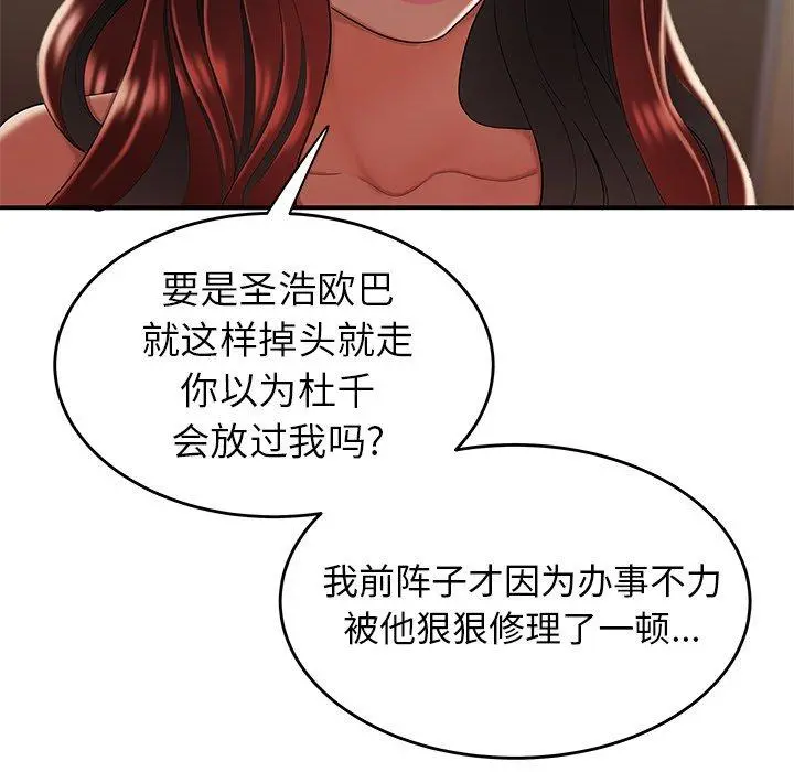 致命牢笼 - 第32话 - page 60