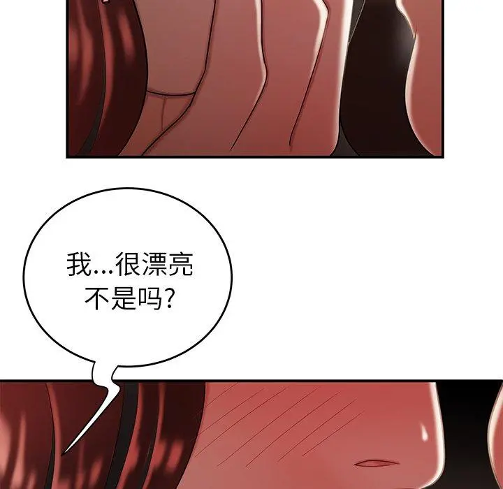 致命牢笼 - 第32话 - page 69