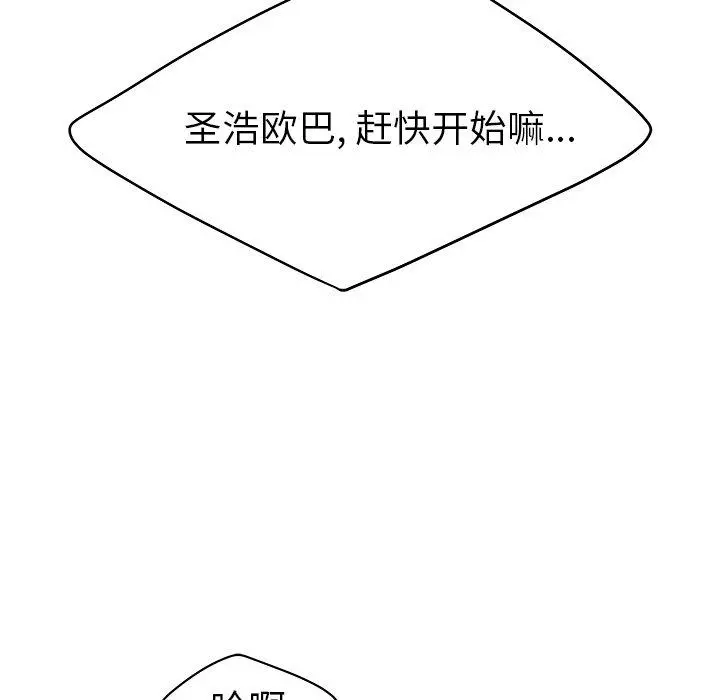 致命牢笼 - 第32话 - page 84