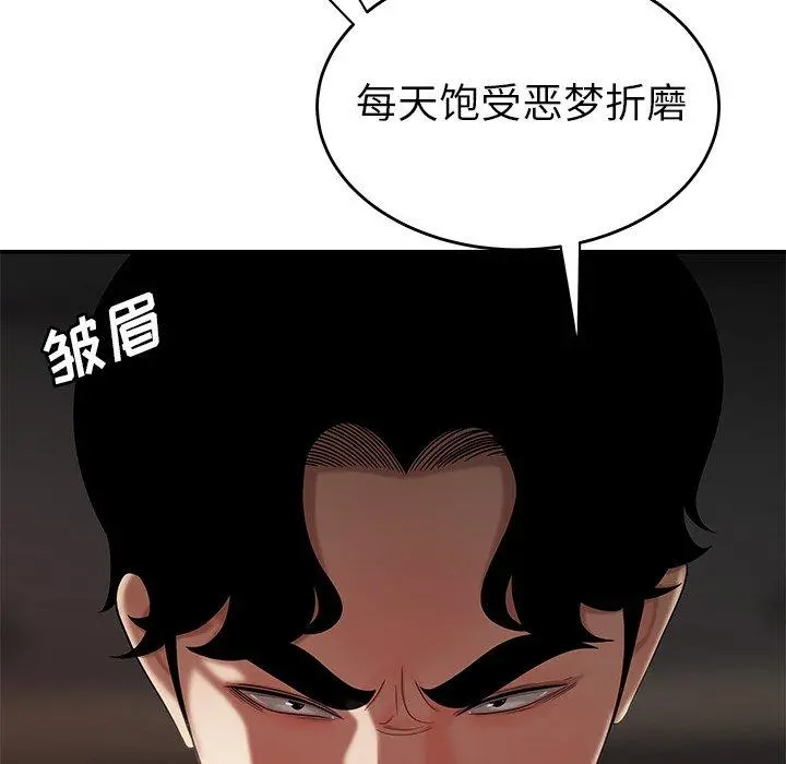 致命牢笼 - 第32话 - page 90