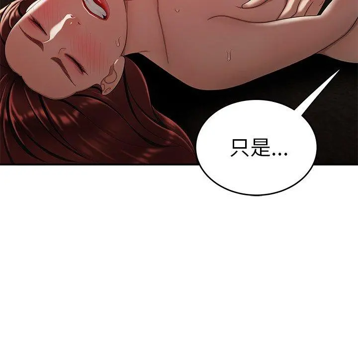 致命牢笼 - 第32话 - page 93