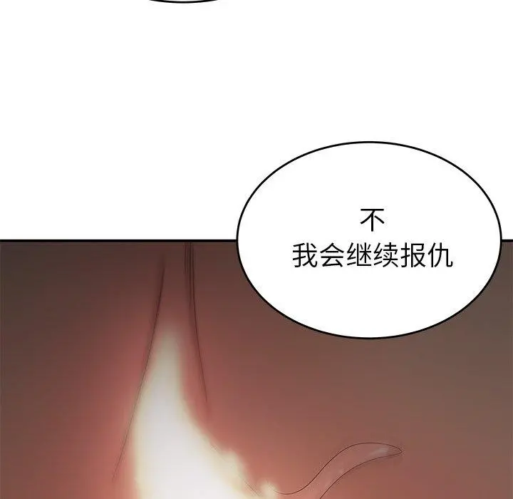 致命牢笼 - 第32话 - page 100