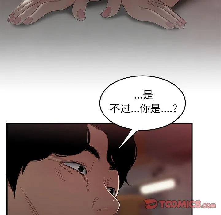致命牢笼 - 第13话 - page 8