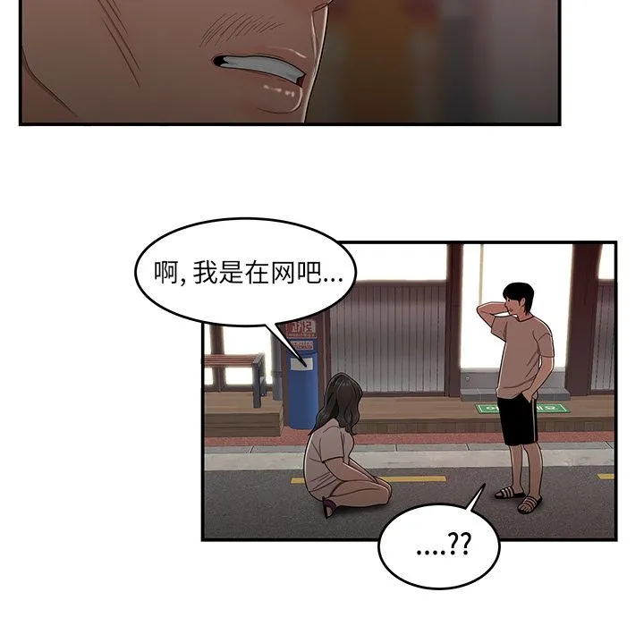 致命牢笼 - 第13话 - page 9
