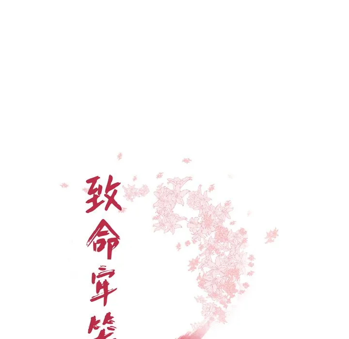 致命牢笼 - 第13话 - page 13