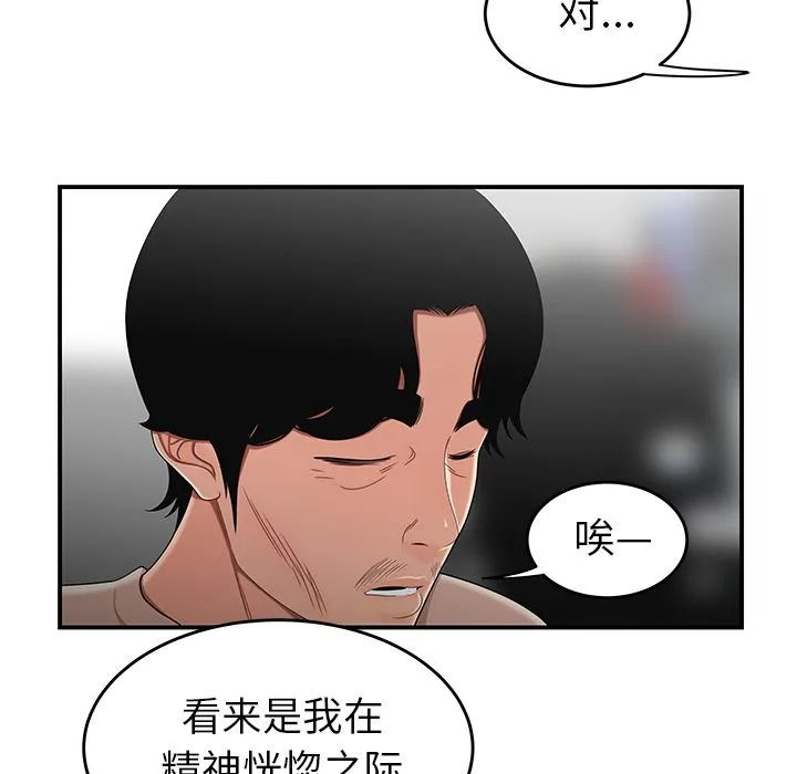 致命牢笼 - 第13话 - page 18