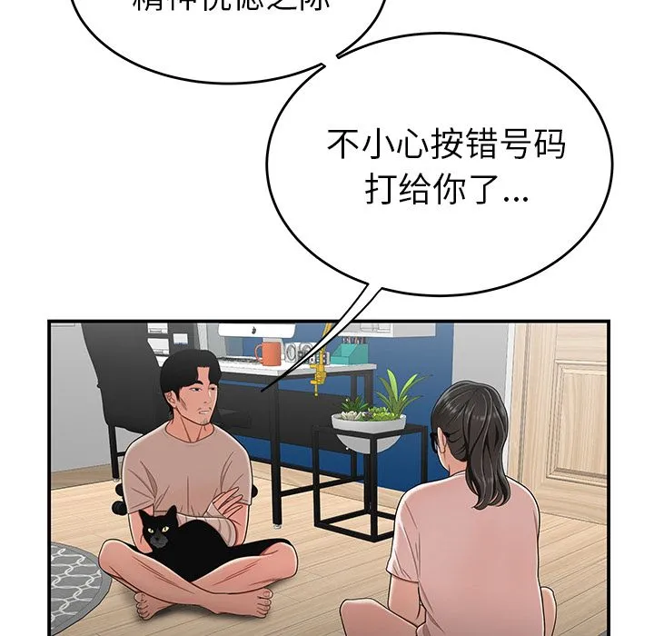 致命牢笼 - 第13话 - page 19