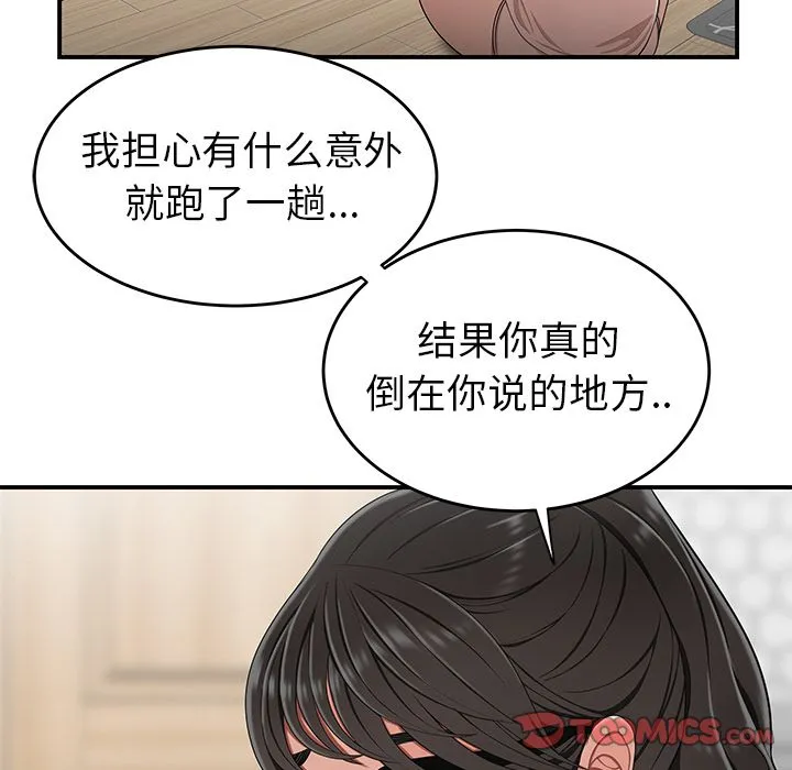 致命牢笼 - 第13话 - page 20