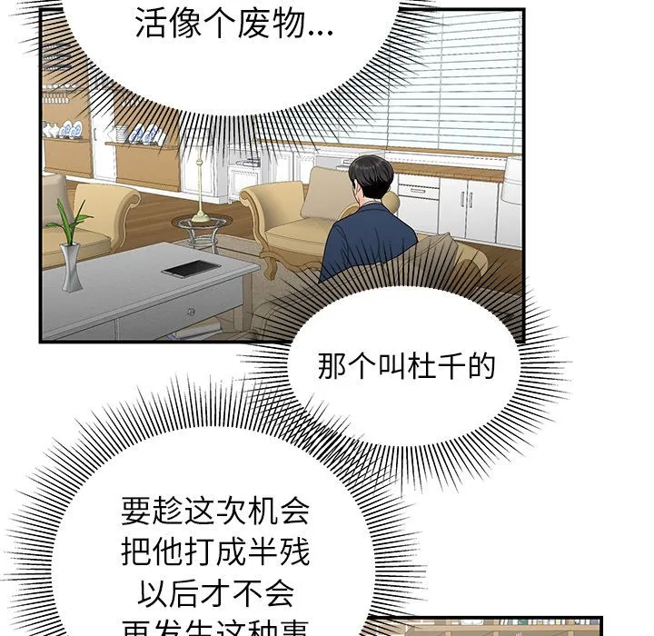 致命牢笼 - 第13话 - page 30