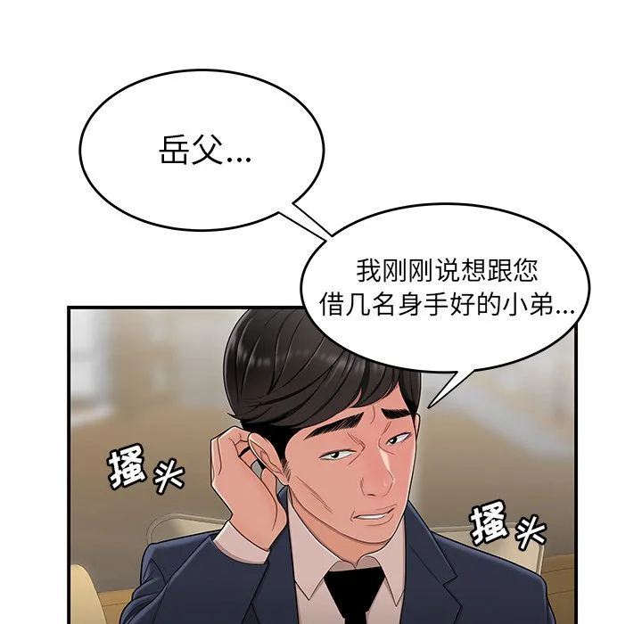 致命牢笼 - 第13话 - page 37