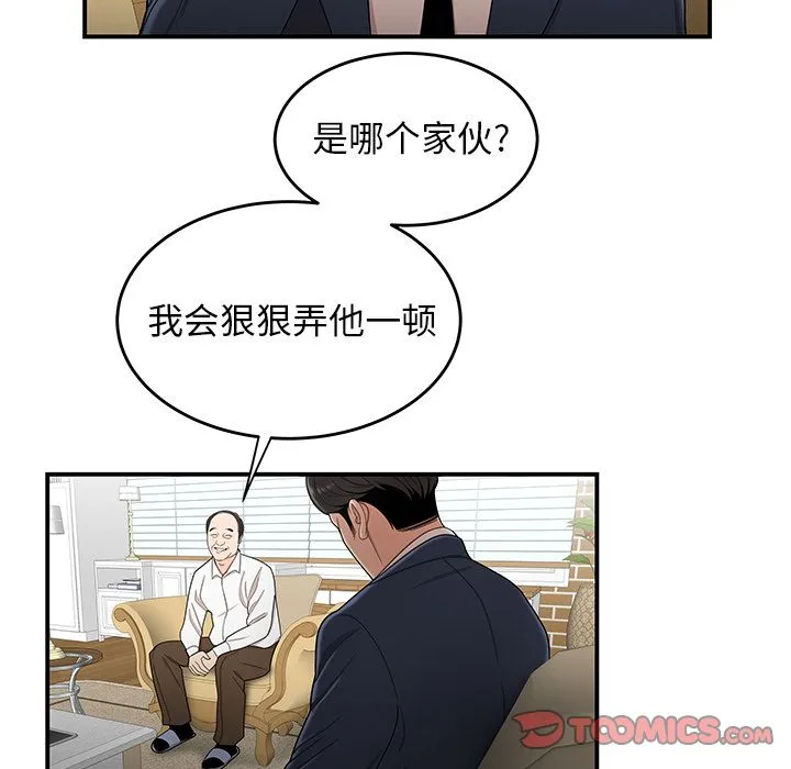 致命牢笼 - 第13话 - page 38
