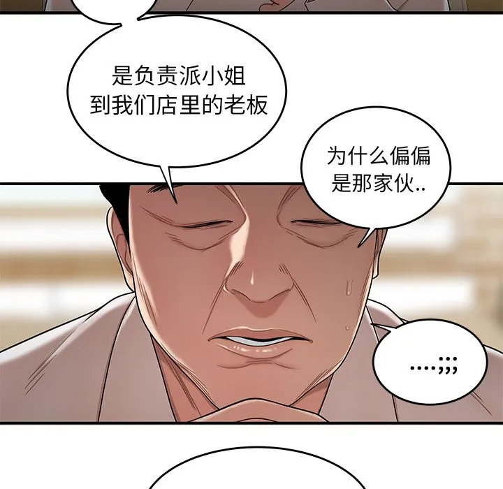 致命牢笼 - 第13话 - page 43