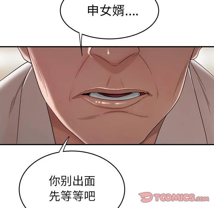 致命牢笼 - 第13话 - page 44