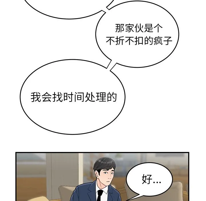 致命牢笼 - 第13话 - page 45