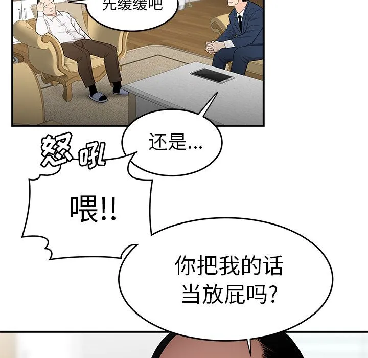 致命牢笼 - 第13话 - page 47