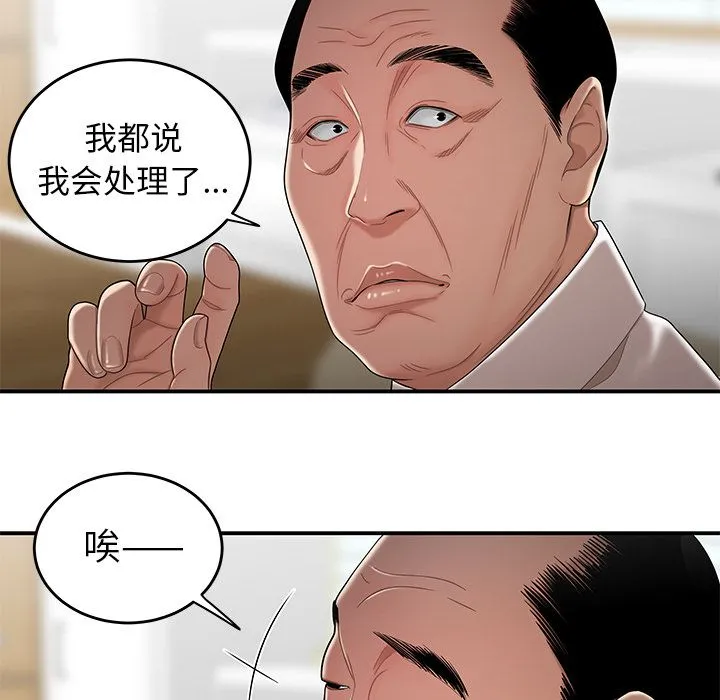 致命牢笼 - 第13话 - page 48