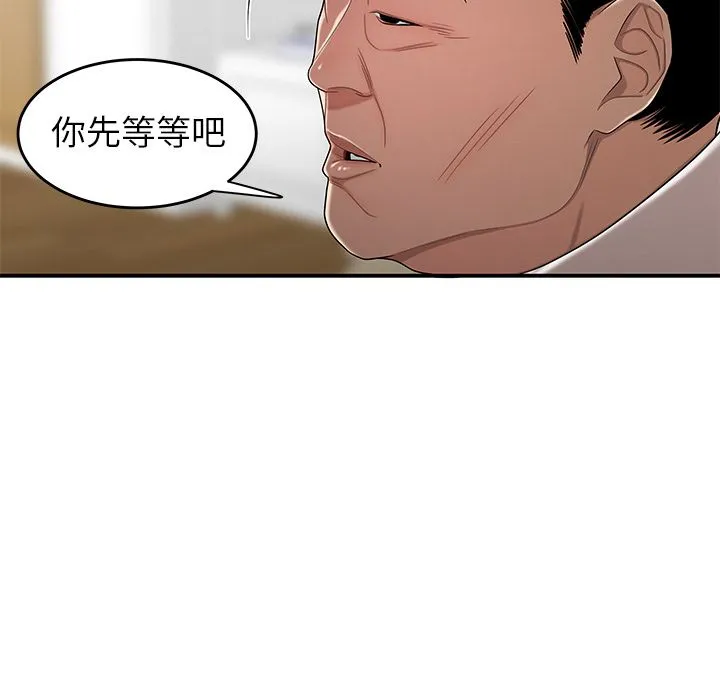 致命牢笼 - 第13话 - page 49