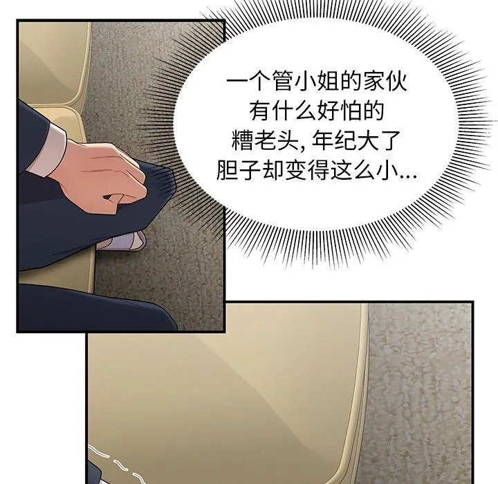 致命牢笼 - 第13话 - page 52