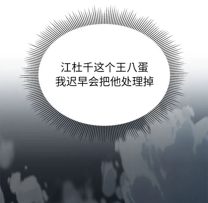 致命牢笼 - 第13话 - page 54