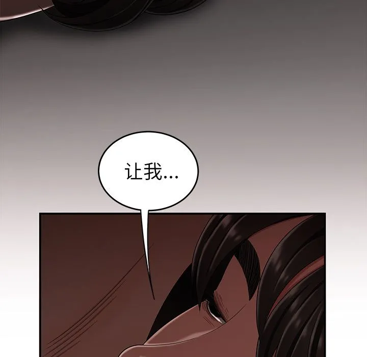 致命牢笼 - 第13话 - page 75