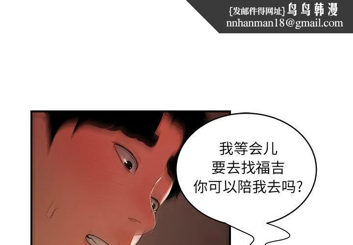 致命牢笼 - 第46话 - page 1