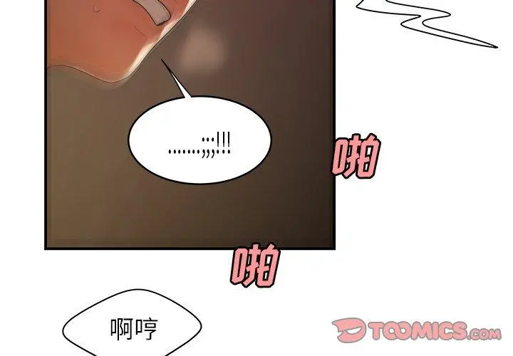 致命牢笼 - 第46话 - page 2