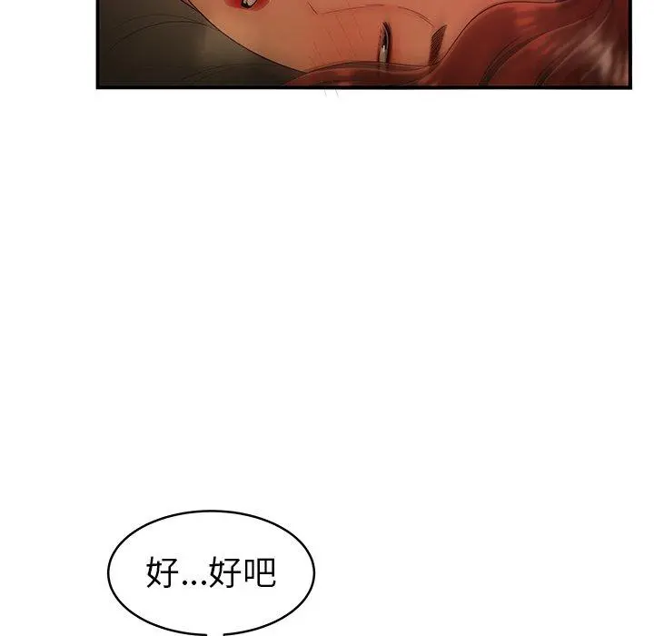 致命牢笼 - 第46话 - page 5