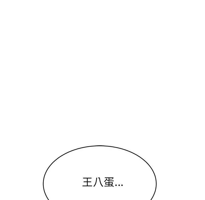 致命牢笼 - 第46话 - page 11