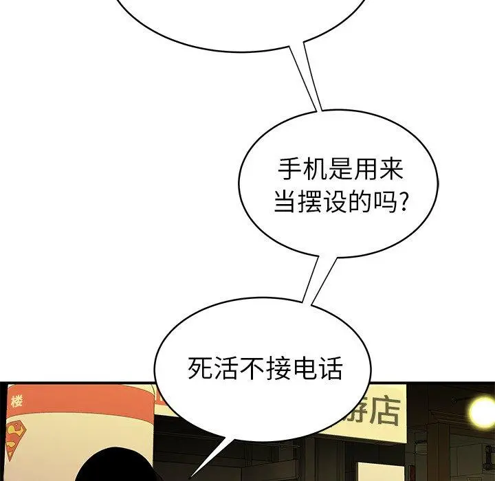 致命牢笼 - 第46话 - page 12