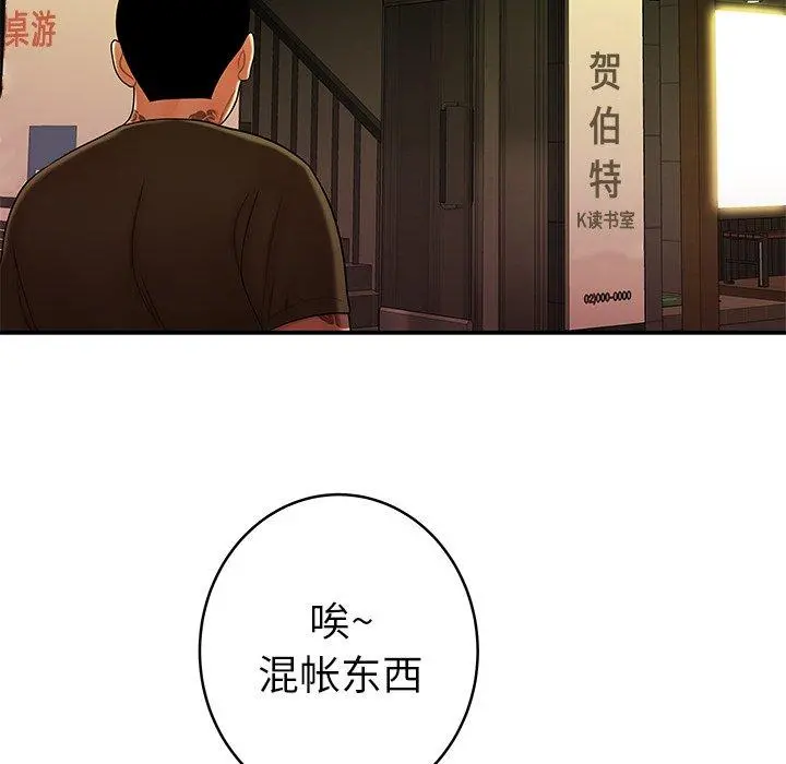 致命牢笼 - 第46话 - page 13