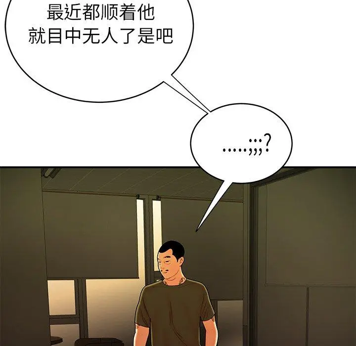 致命牢笼 - 第46话 - page 15