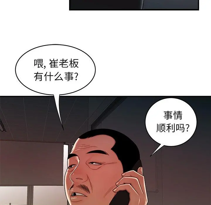致命牢笼 - 第46话 - page 20