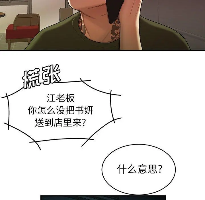 致命牢笼 - 第46话 - page 21