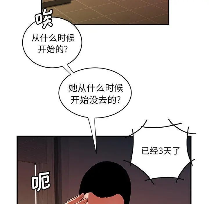 致命牢笼 - 第46话 - page 23