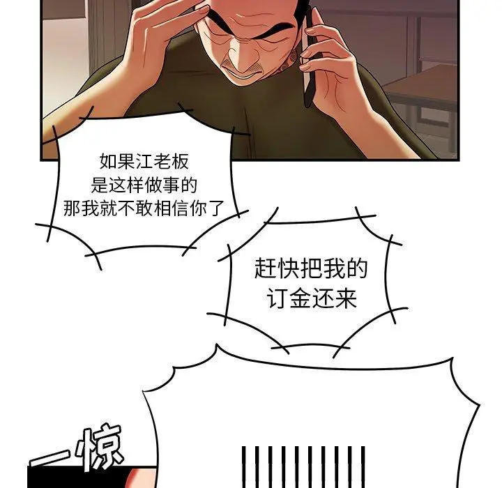 致命牢笼 - 第46话 - page 24