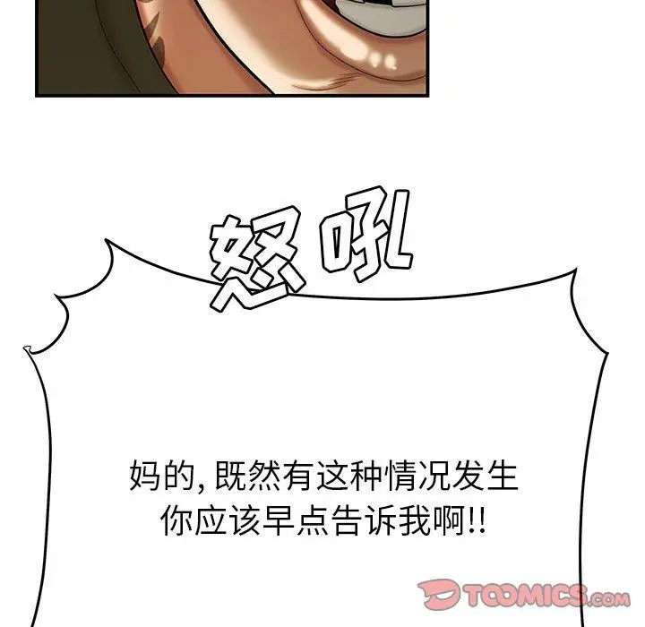 致命牢笼 - 第46话 - page 26