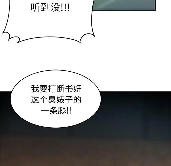 致命牢笼 - 第46话 - page 29