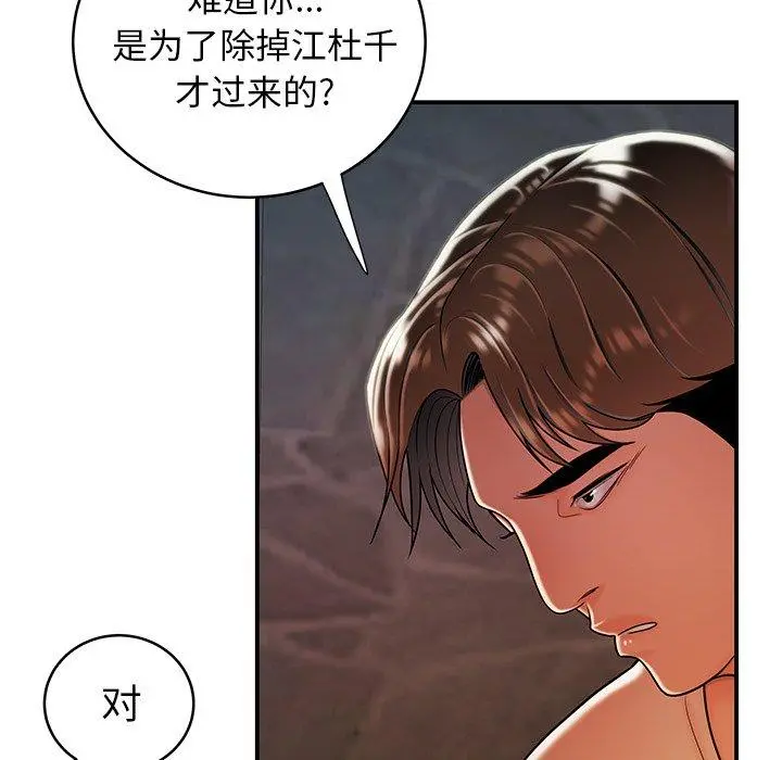 致命牢笼 - 第46话 - page 37