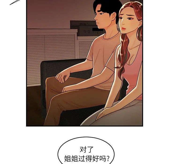 致命牢笼 - 第46话 - page 39