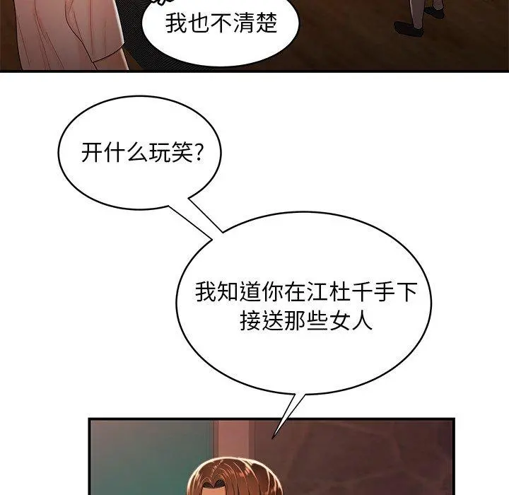 致命牢笼 - 第46话 - page 41