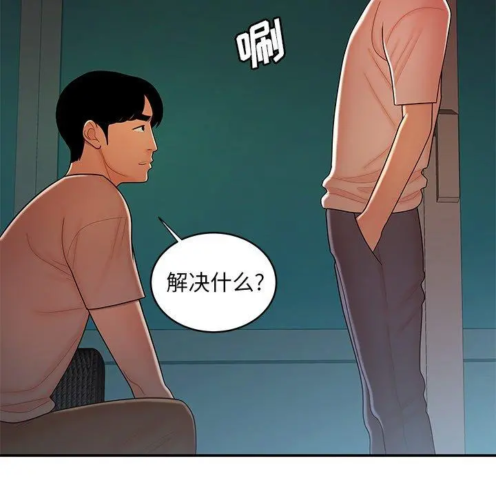 致命牢笼 - 第46话 - page 44