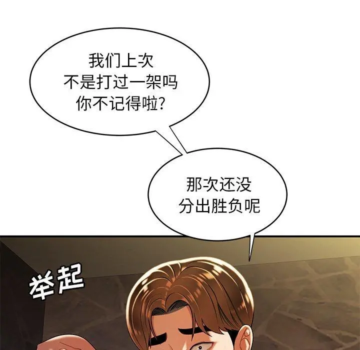 致命牢笼 - 第46话 - page 45