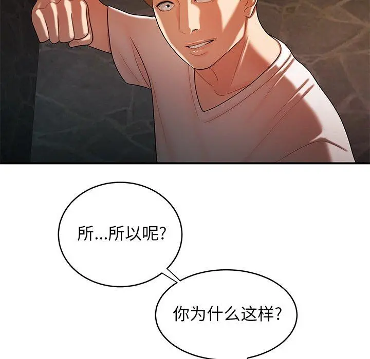 致命牢笼 - 第46话 - page 46
