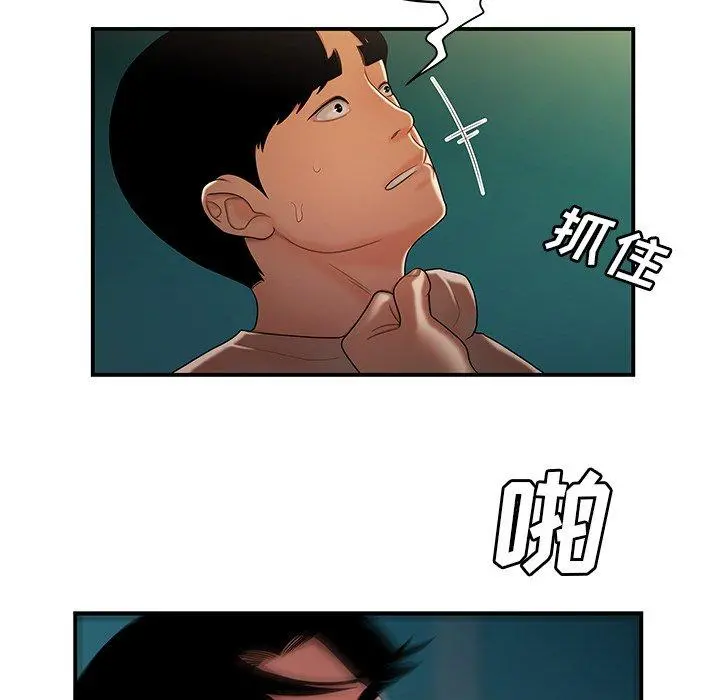 致命牢笼 - 第46话 - page 47