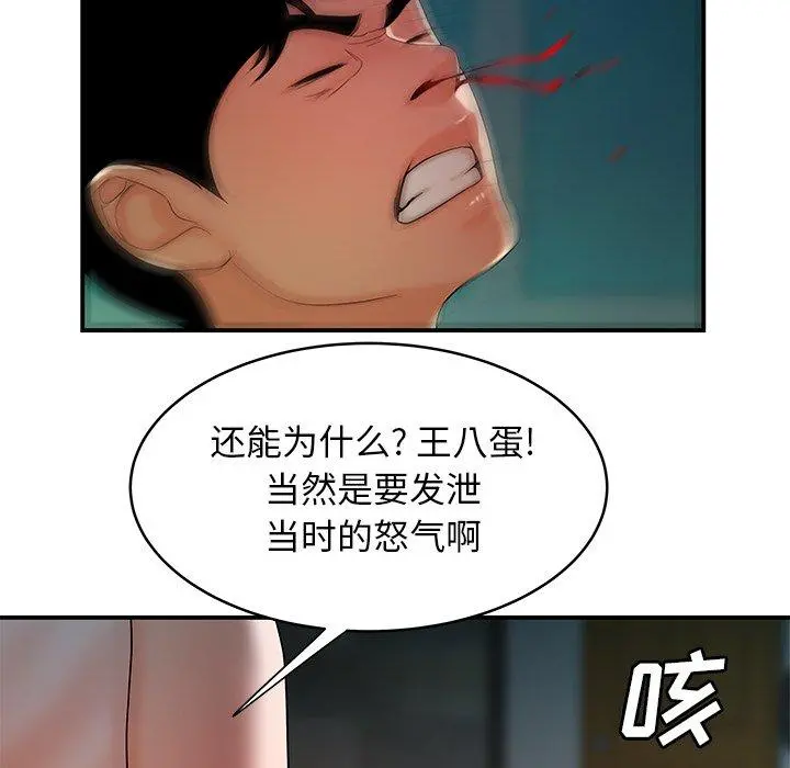 致命牢笼 - 第46话 - page 48