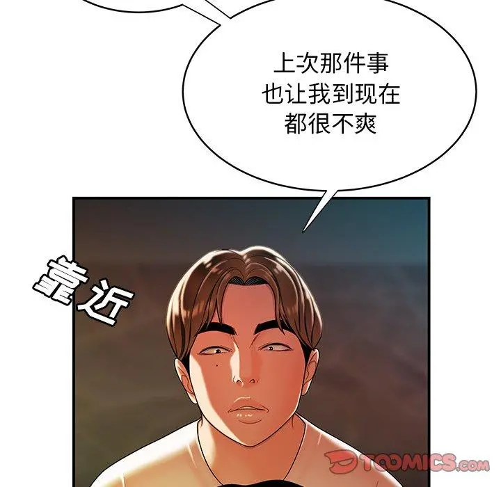 致命牢笼 - 第46话 - page 50