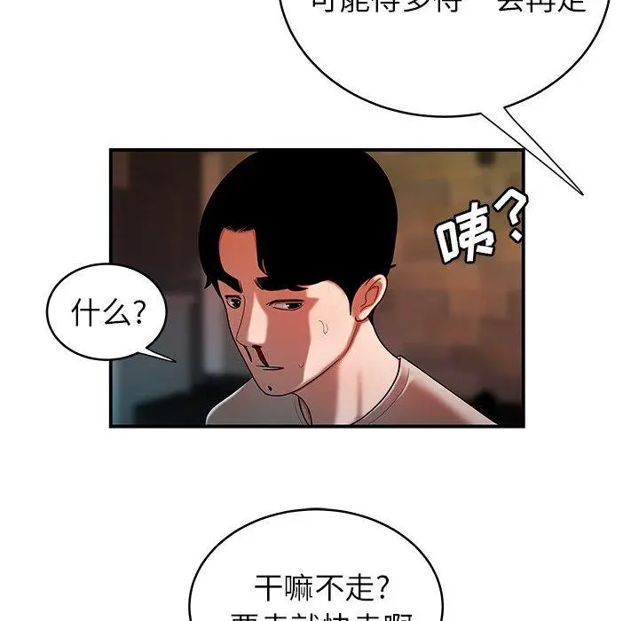 致命牢笼 - 第46话 - page 56