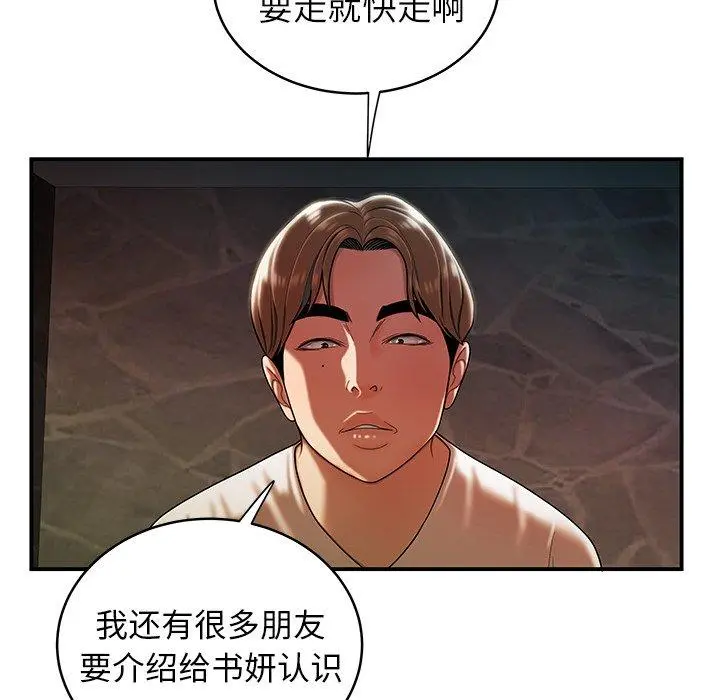 致命牢笼 - 第46话 - page 57
