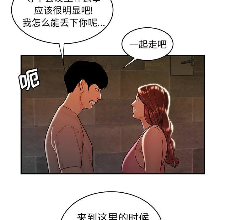 致命牢笼 - 第46话 - page 66